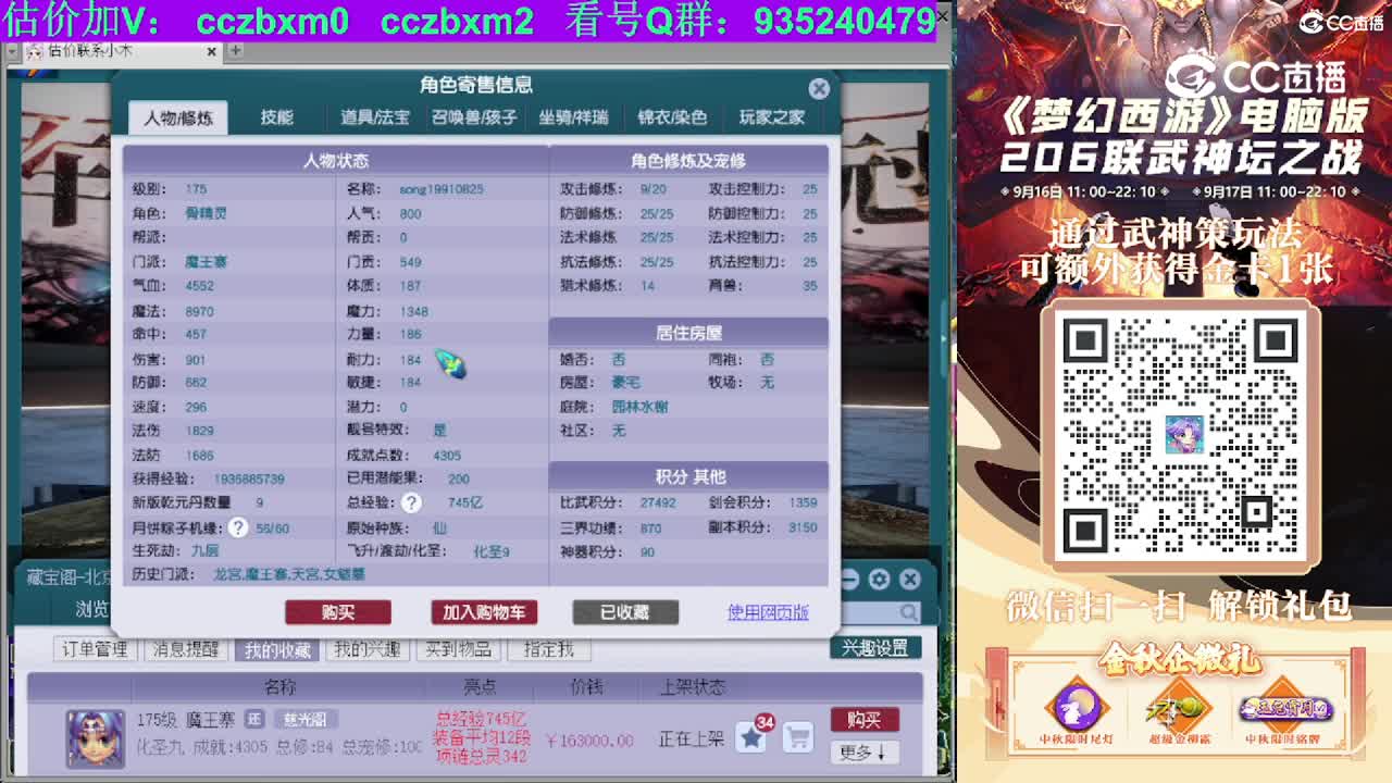 【主播点评】魔王寨