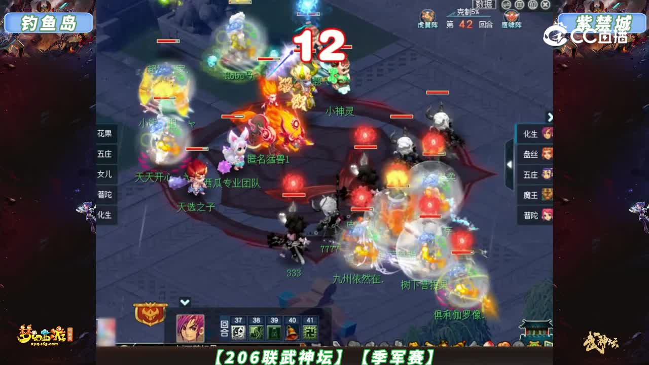 【206联武神坛】【季军赛】紫禁城VS钓鱼岛【CC情报站】