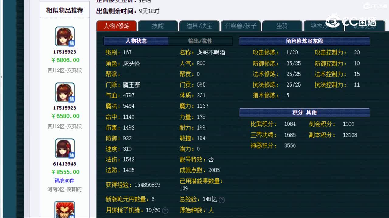 【主播点评】魔王寨