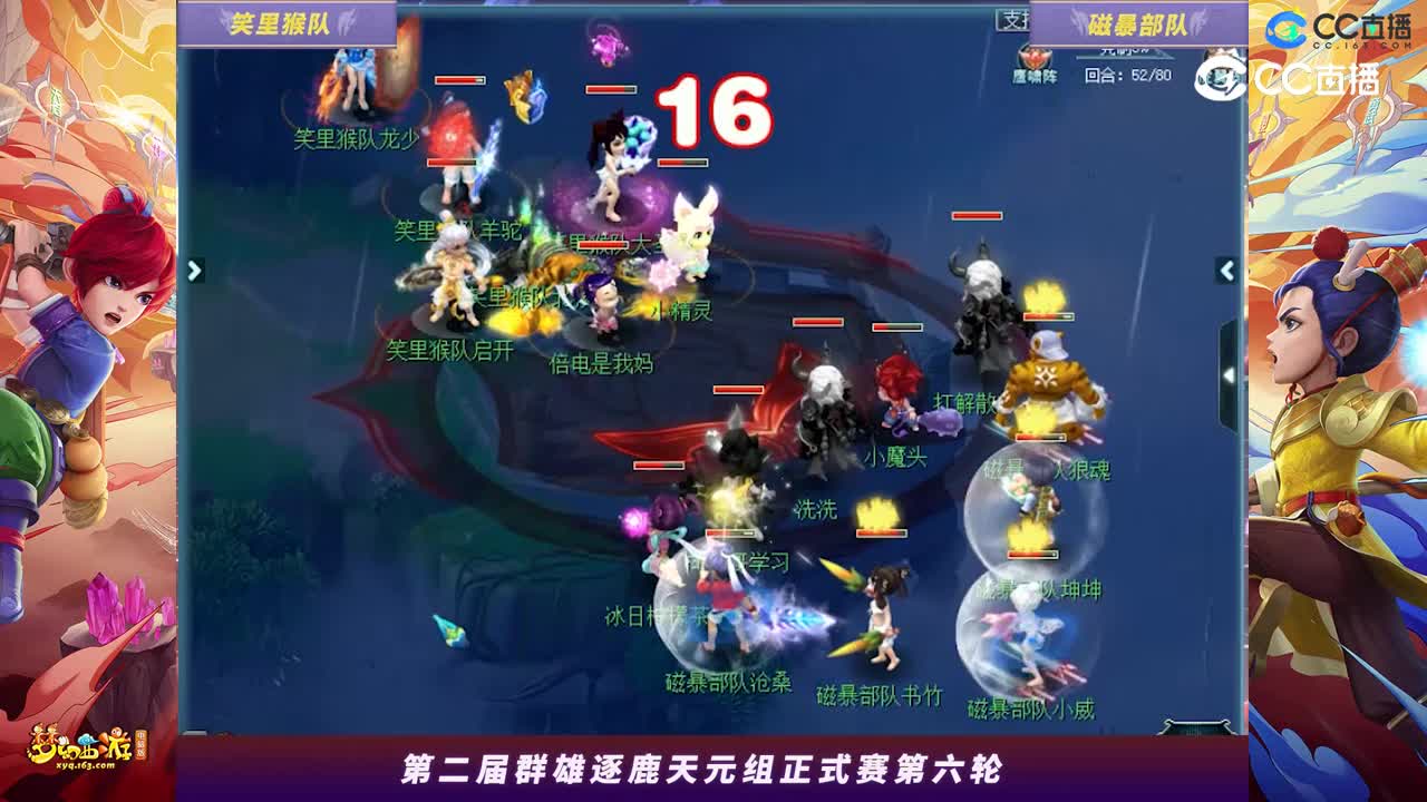 【2023群雄逐鹿】天元组第二届正式赛第六轮：磁暴部队VS笑里猴队【CC情报站】