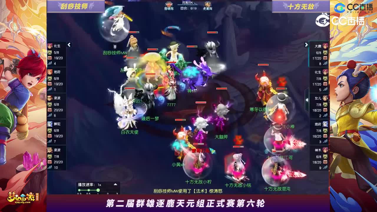 【2023群雄逐鹿】天元组第二届正式赛第六轮：十方无敌VS刮痧J师【CC情报站】