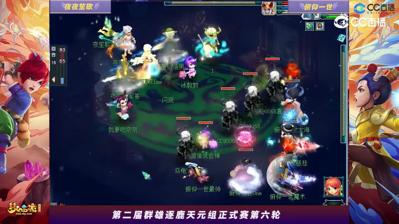 【2023群雄逐鹿】天元组第二届正式赛第六轮：俯仰一世VS夜夜笙歌【CC情报站】