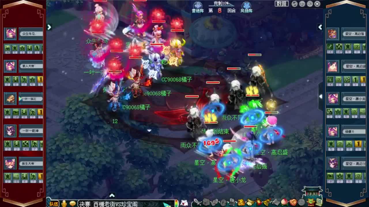 武神坛 决赛 珍宝阁VS西栅老街 第6段