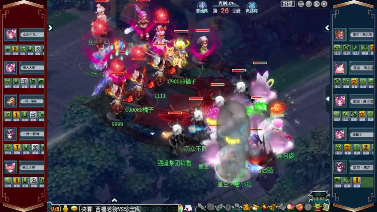 武神坛 决赛 珍宝阁VS西栅老街 第7段