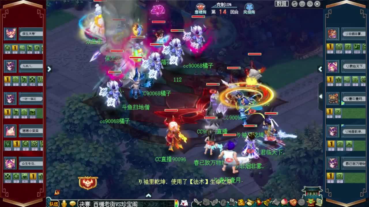 武神坛 决赛 珍宝阁VS西栅老街 第8段