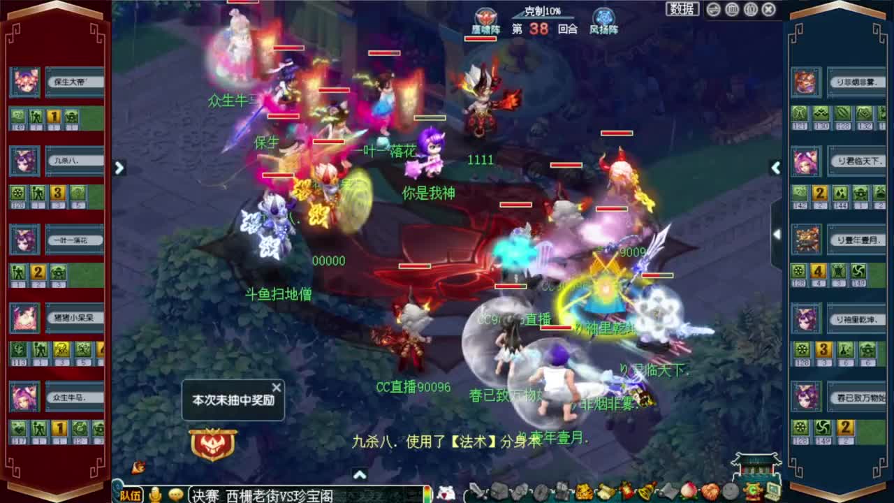 武神坛 决赛 珍宝阁VS西栅老街 第9段