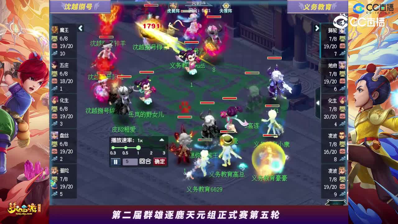 【2023群雄逐鹿】天元组第二届正式赛第五轮：义务教育VS沈越捌号【CC情报站】