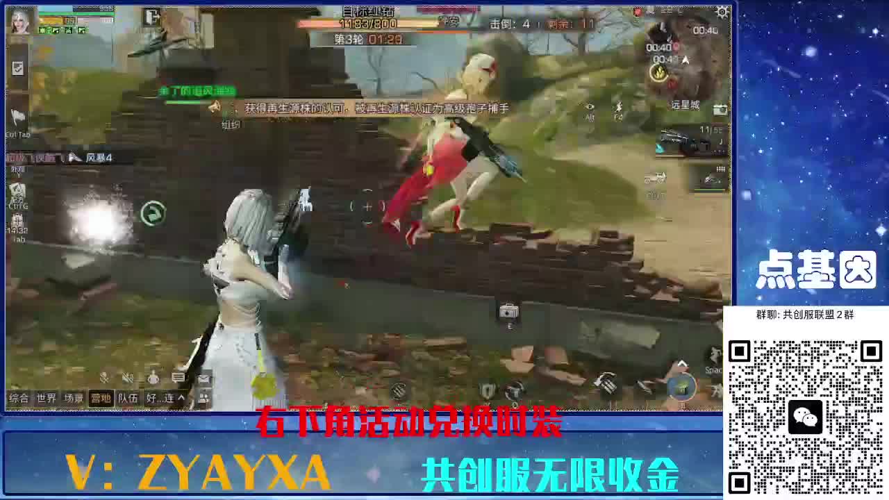 共创服时装兑换秒到！ 第1段