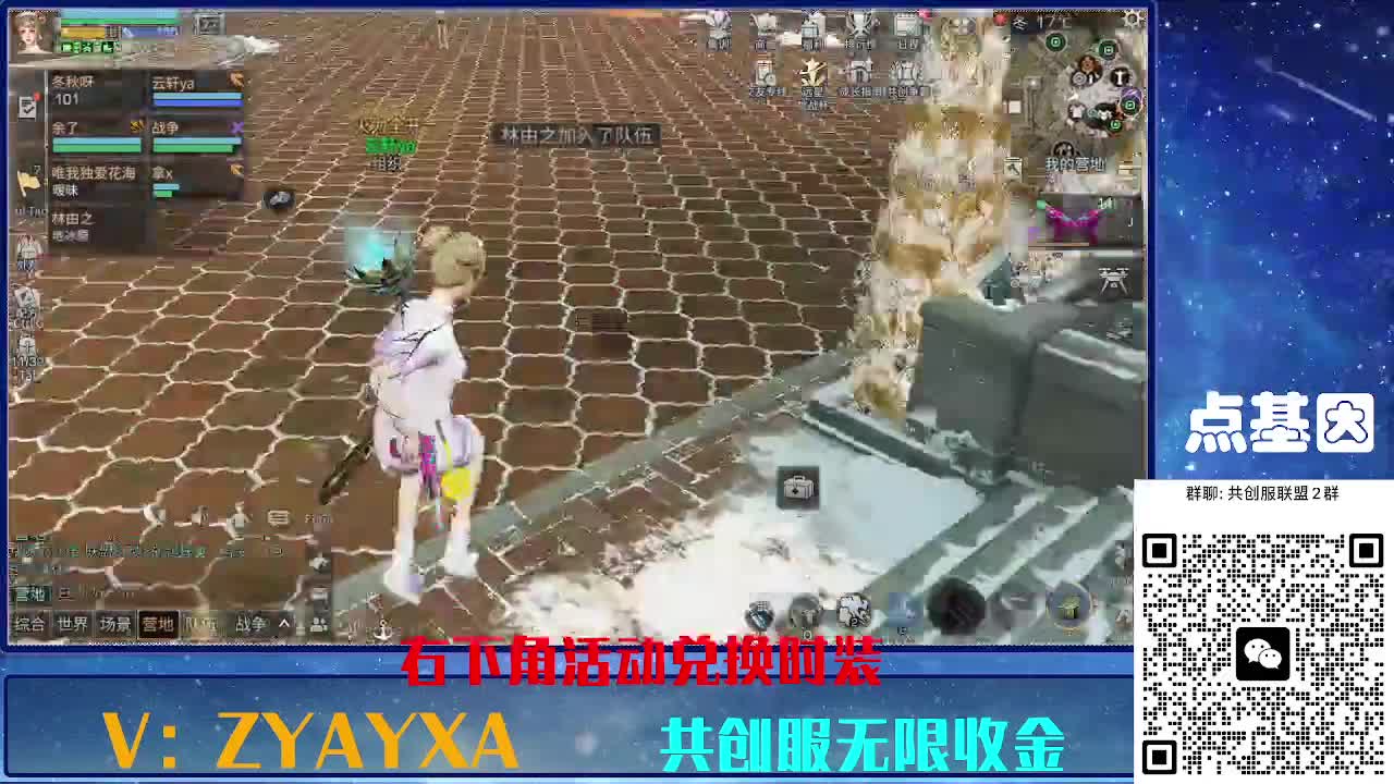 共创服时装兑换秒到！ 第5段