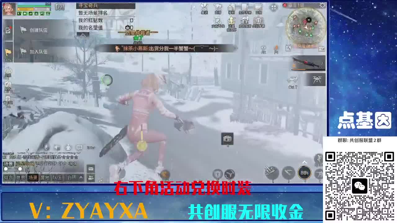 共创服时装兑换秒到！ 第8段