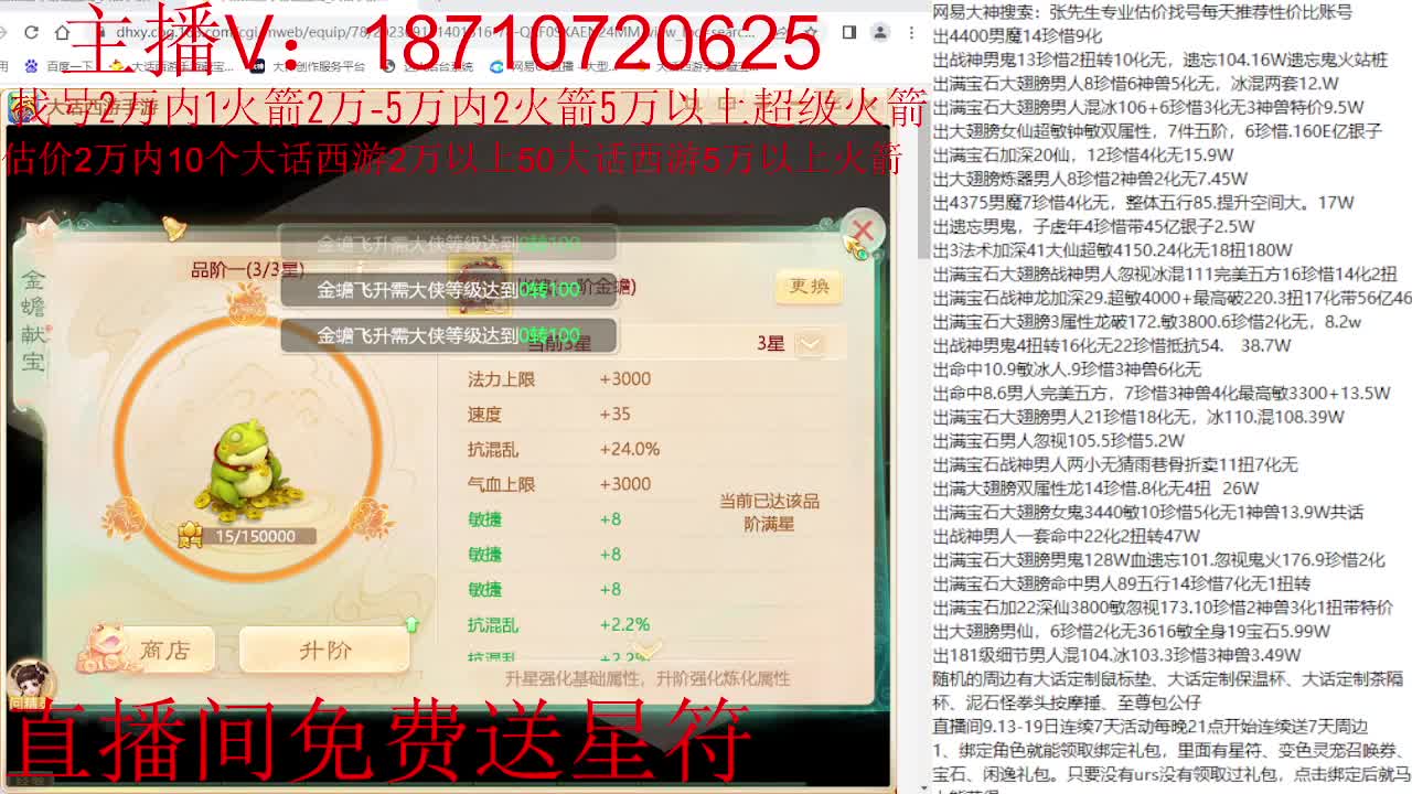 专业藏宝阁，估价找号帮出调号 第2段