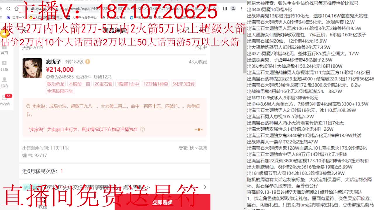 专业藏宝阁，估价找号帮出调号 第3段