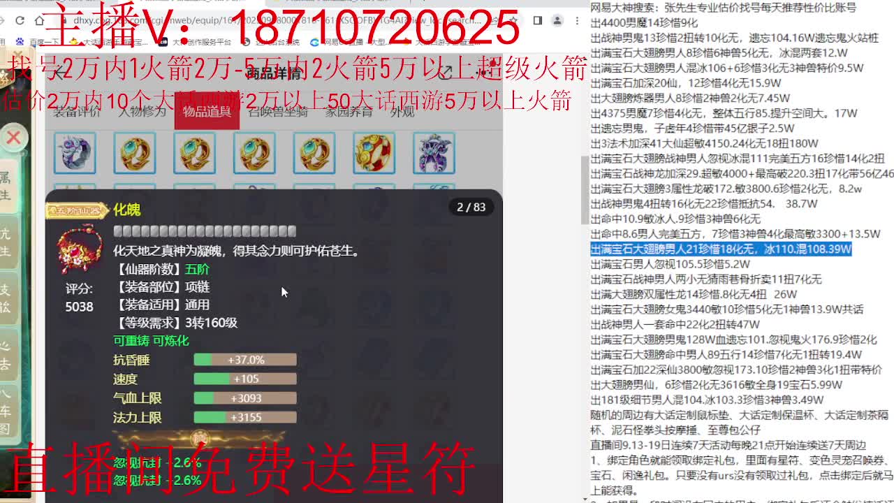 专业藏宝阁，估价找号帮出调号 第4段