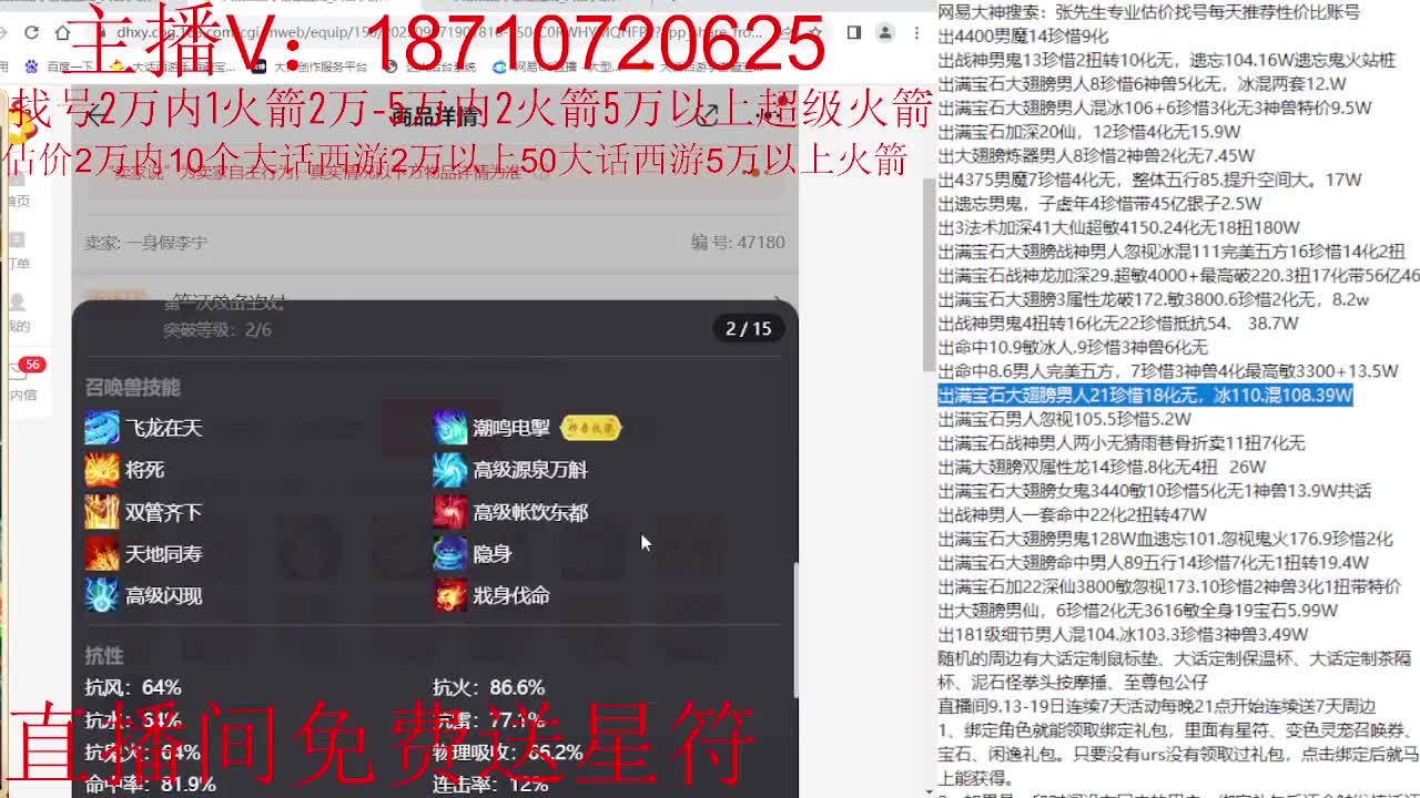 专业藏宝阁，估价找号帮出调号 第6段