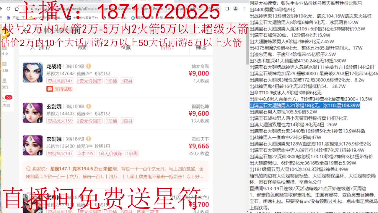专业藏宝阁，估价找号帮出调号 第7段