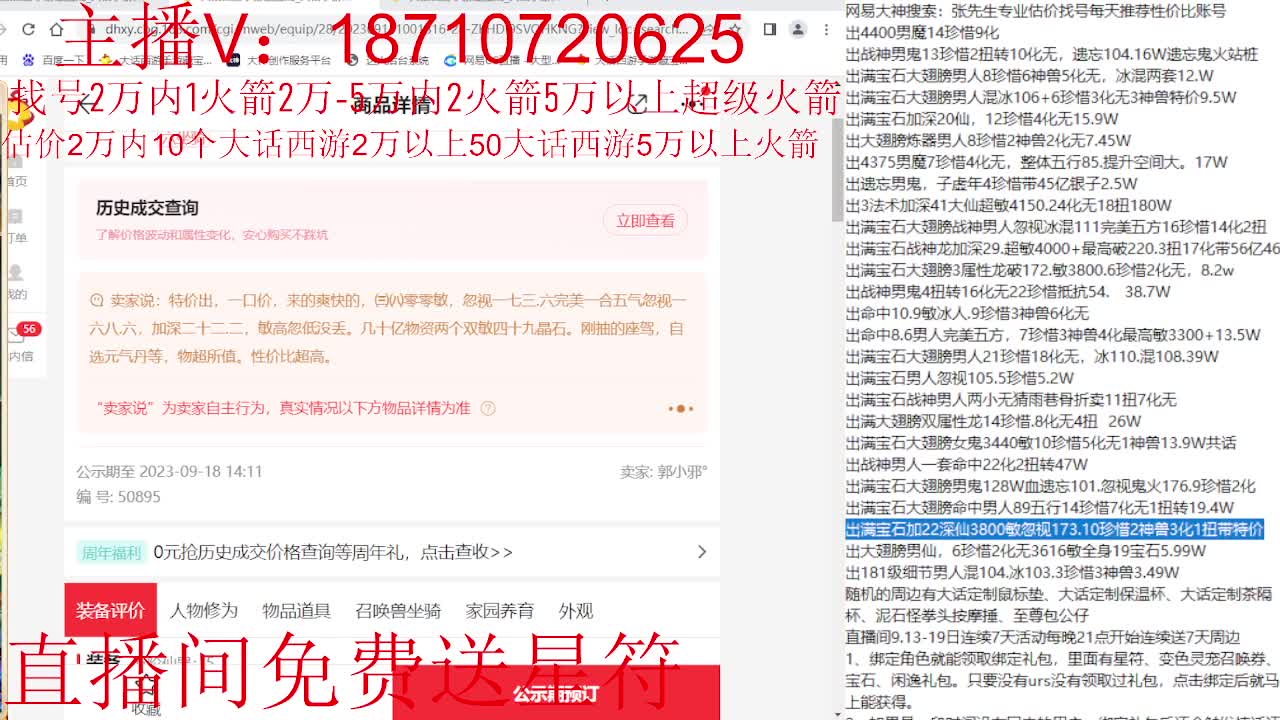 专业藏宝阁，估价找号帮出调号 第8段