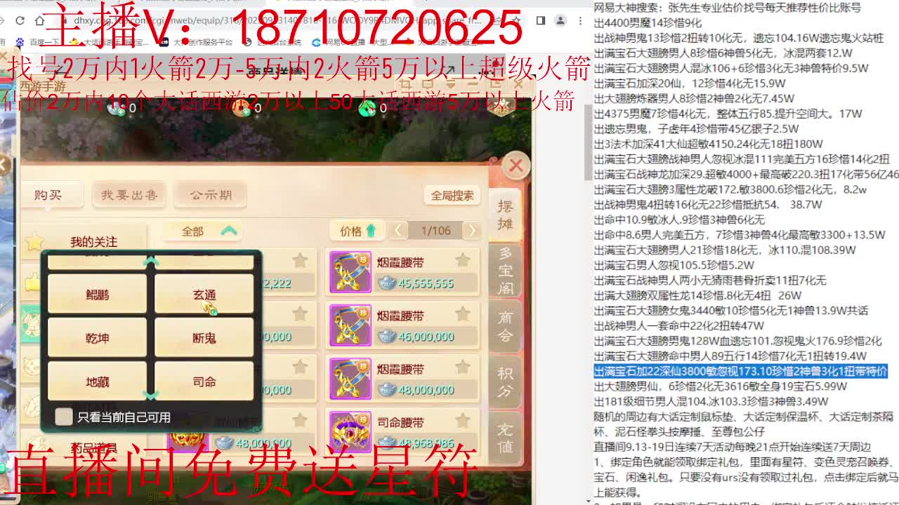 专业藏宝阁，估价找号帮出调号 第9段