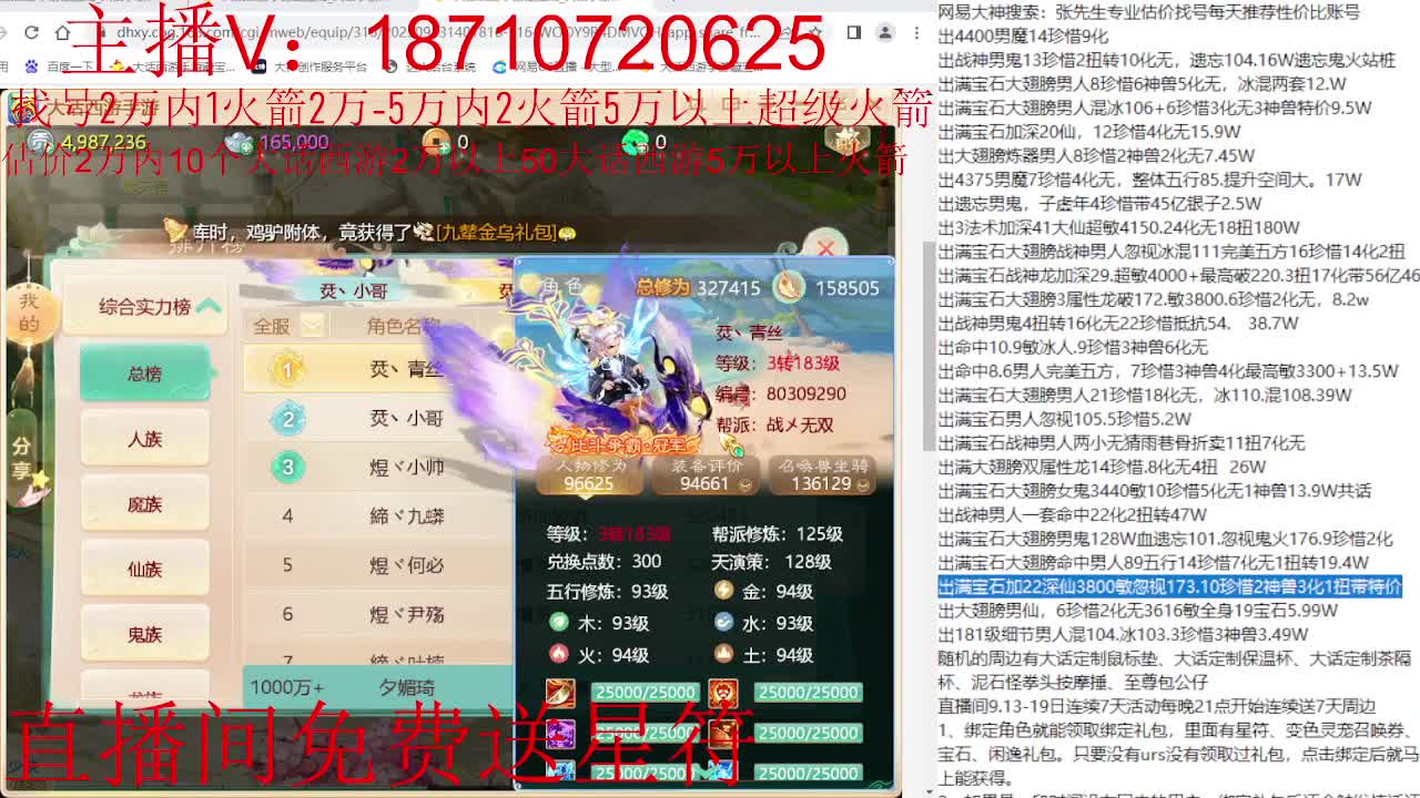 专业藏宝阁，估价找号帮出调号 第10段