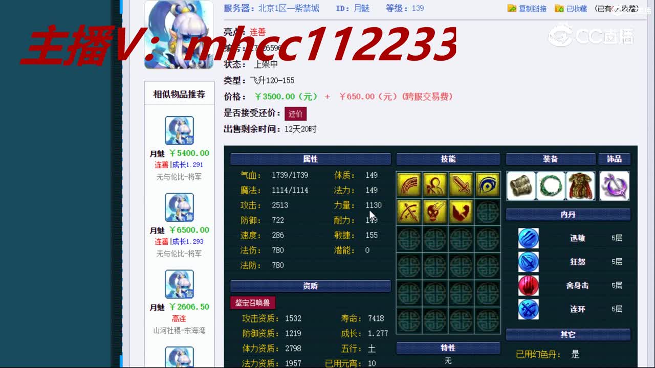 【主播点评】月魅