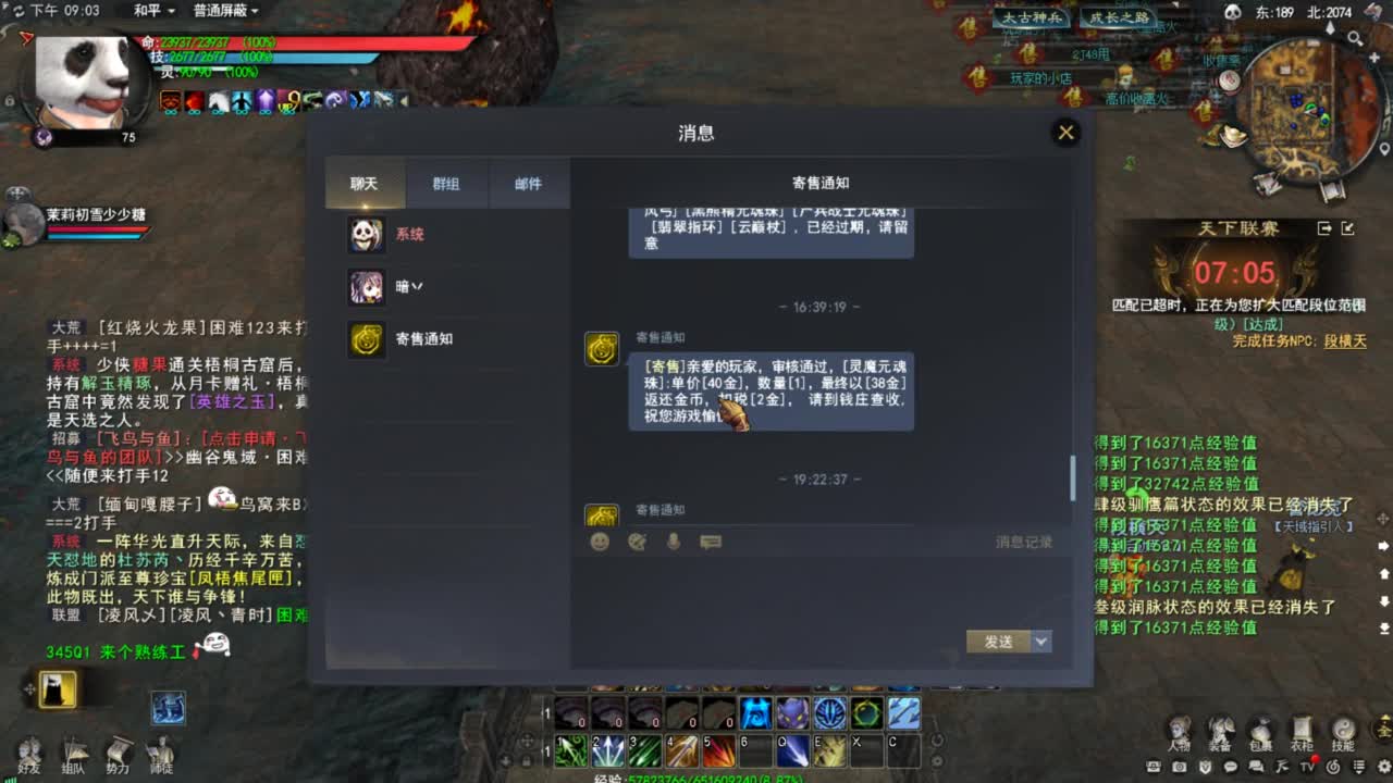天下贰羽毛 第5段