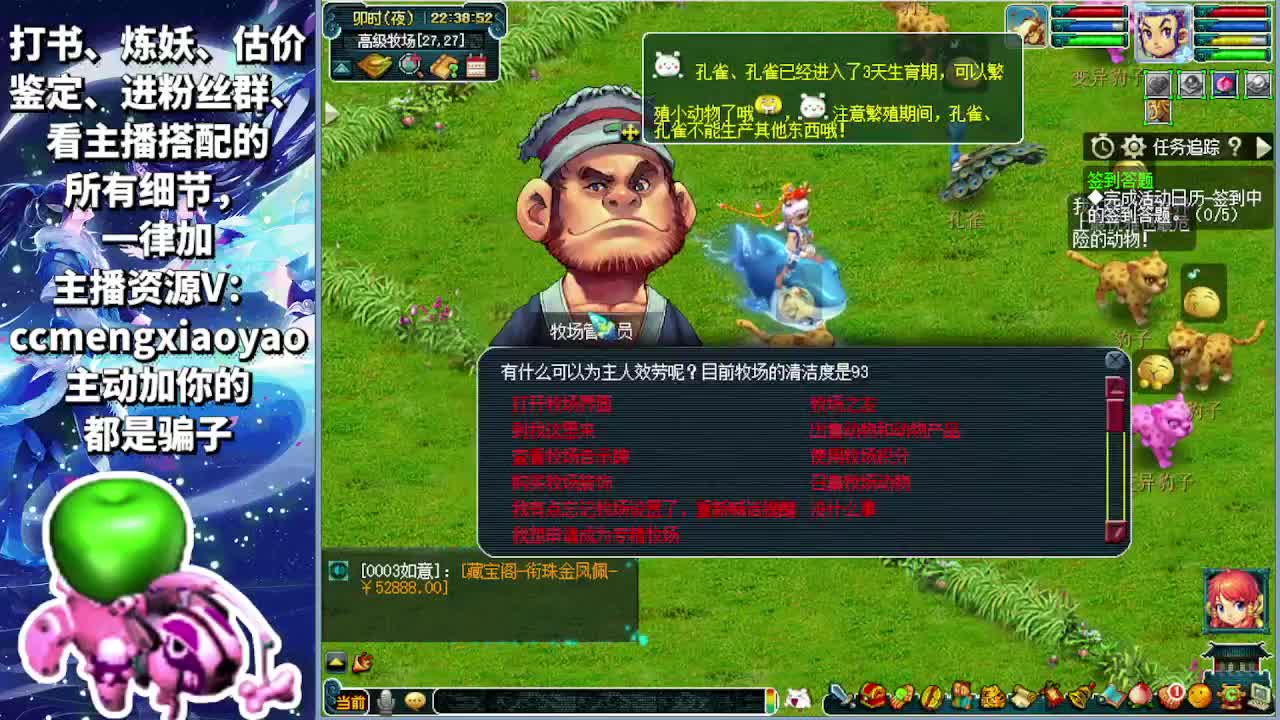 梦逍遥打书炼妖估价鉴定 第4段