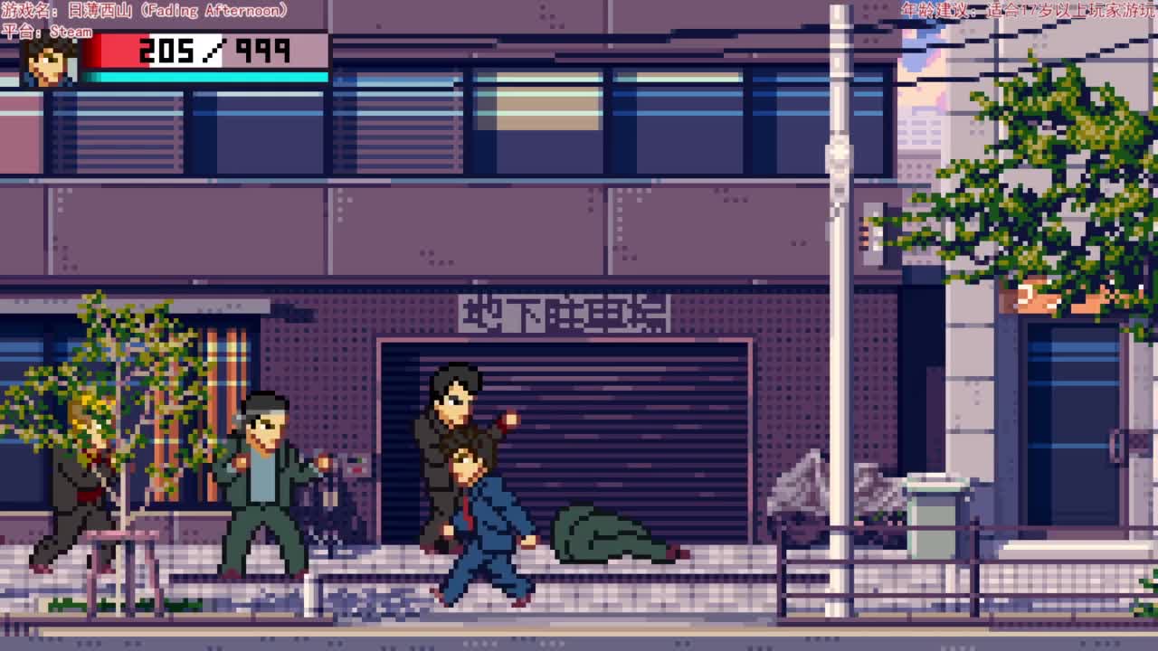 日薄西山 第2段