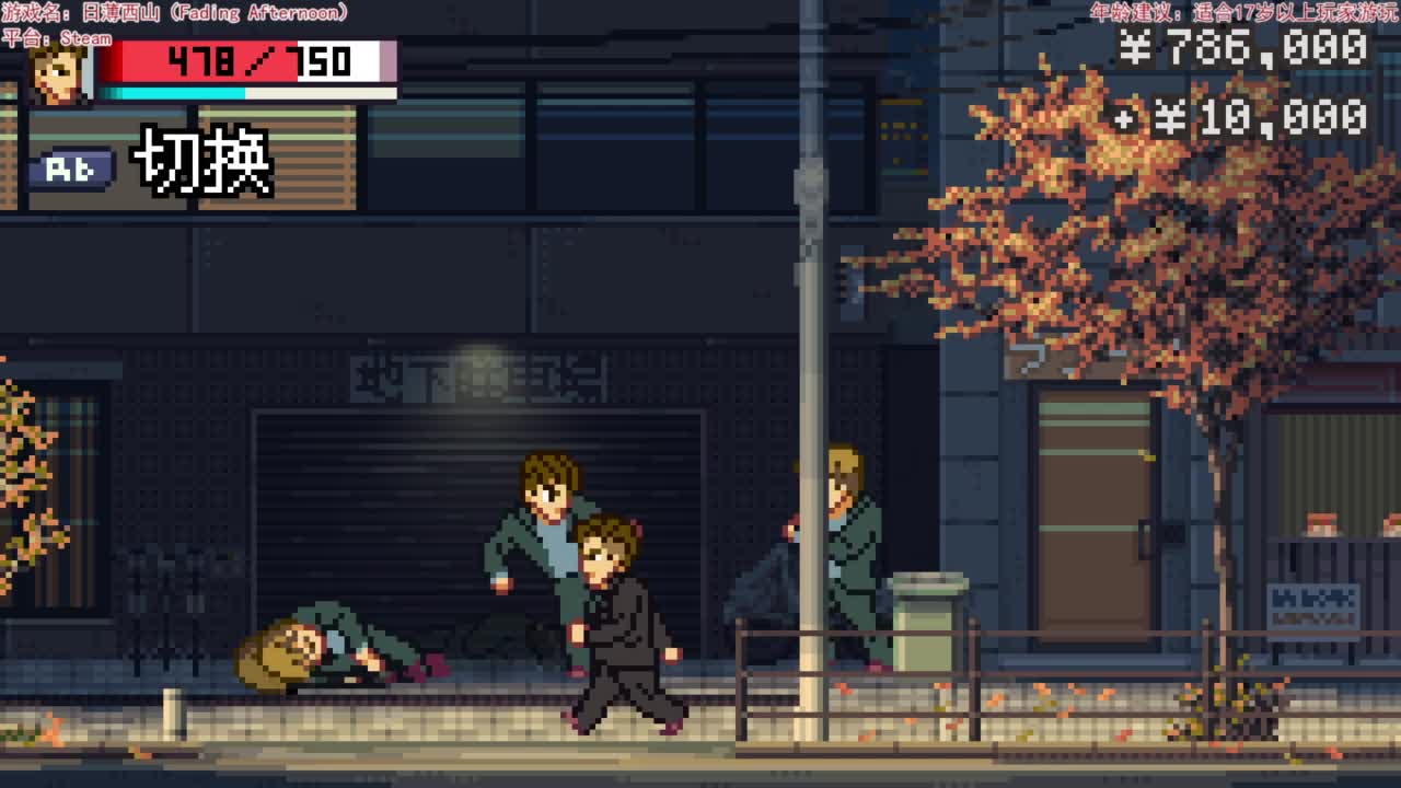 日薄西山 第3段