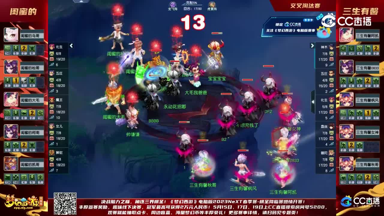 【2023群雄逐鹿】天元组第二届正式赛第八轮：三生有馨VS闺蜜的【CC情报站】