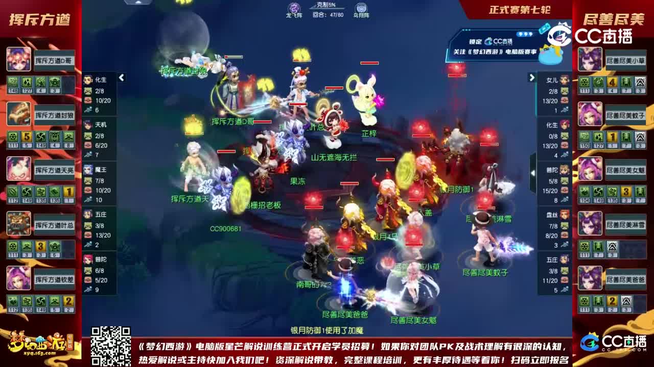 【2023群雄逐鹿】天元组第二届正式赛第七轮：尽善尽美VS挥斥方遒【CC情报站】