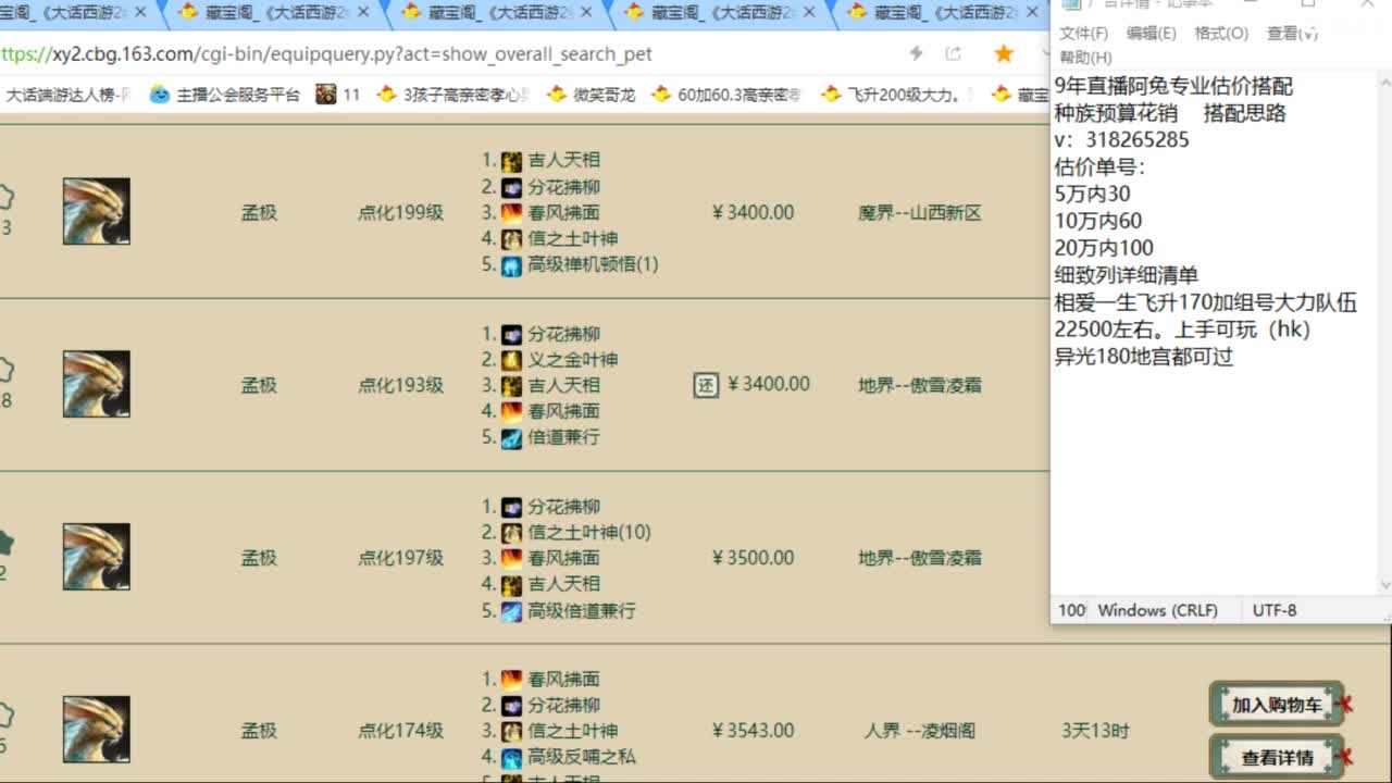 估价配装专业负责的主播 第8段