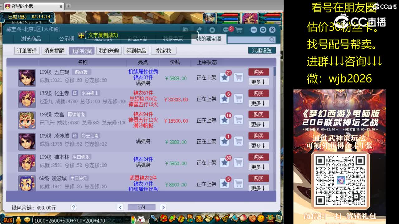 【主播点评】五庄观