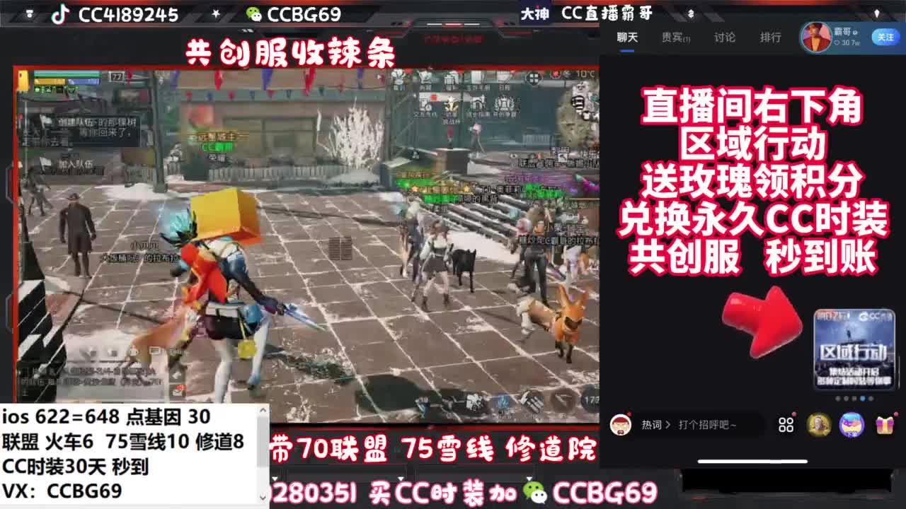 共创服CC秒到带联盟 第2段