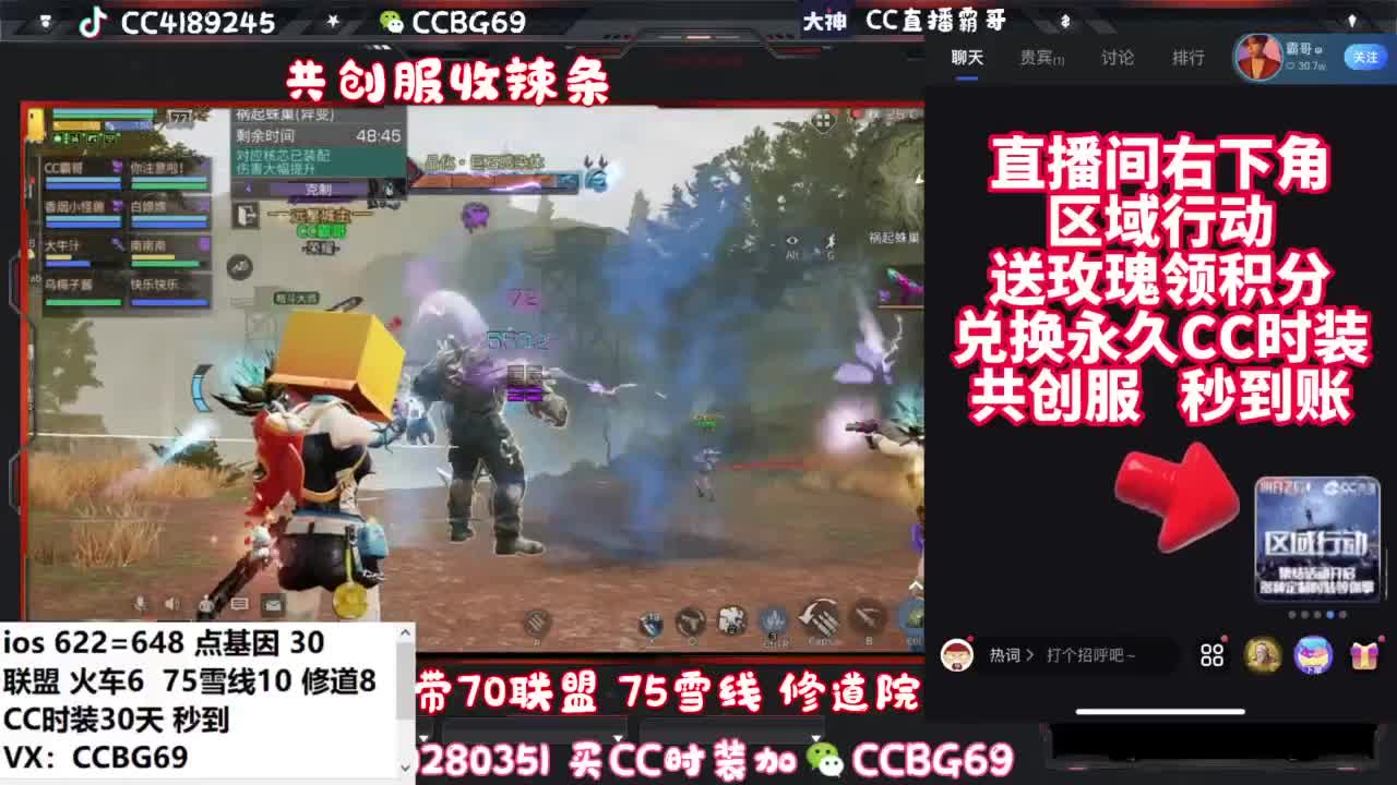 共创服CC秒到带联盟 第3段