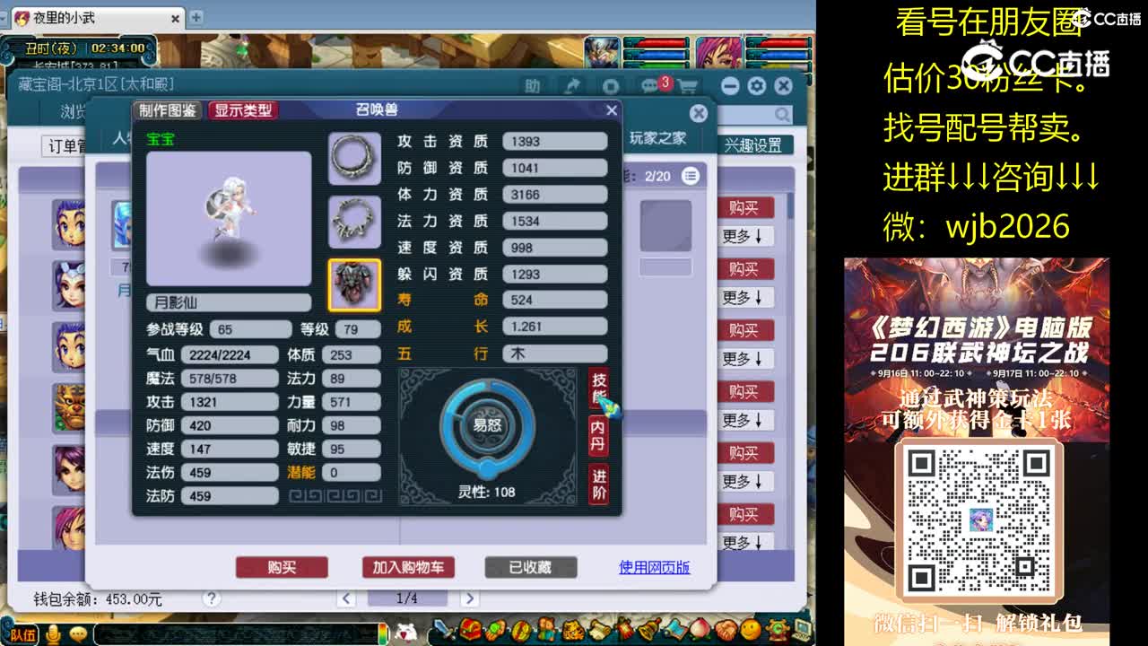 【主播点评】天机城