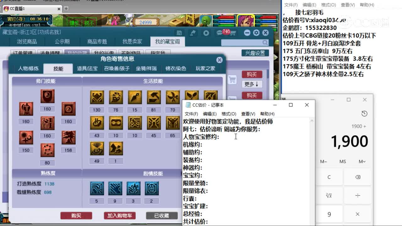 【主播点评】五庄观