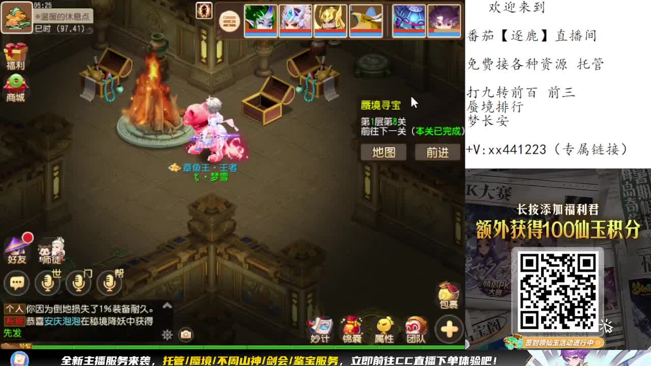 九转蜃境冲冲冲 第3段