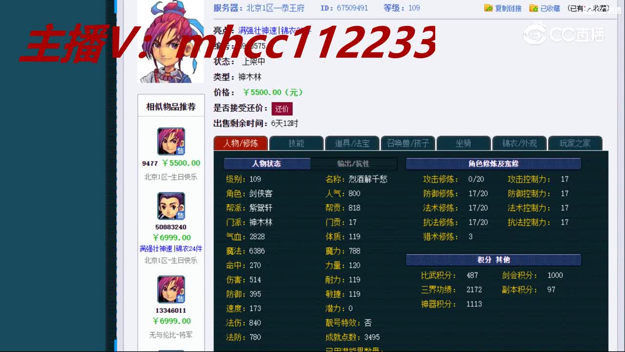 【主播点评】神木林