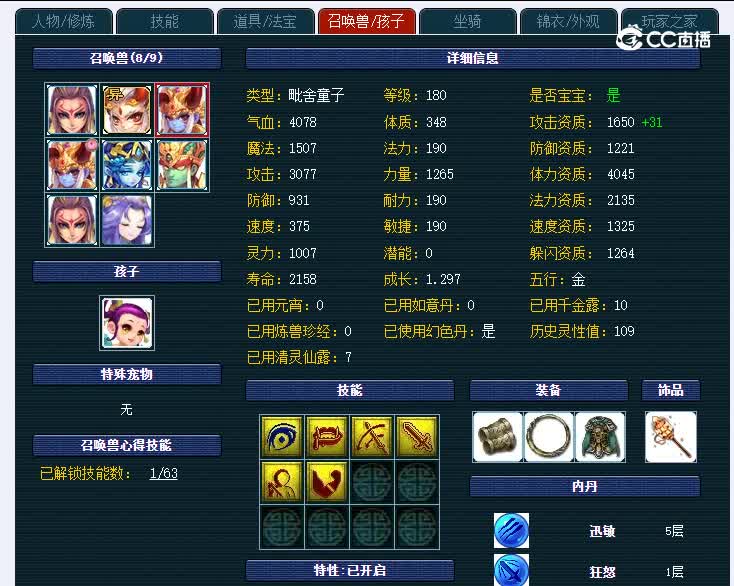 175渔岛163神木林