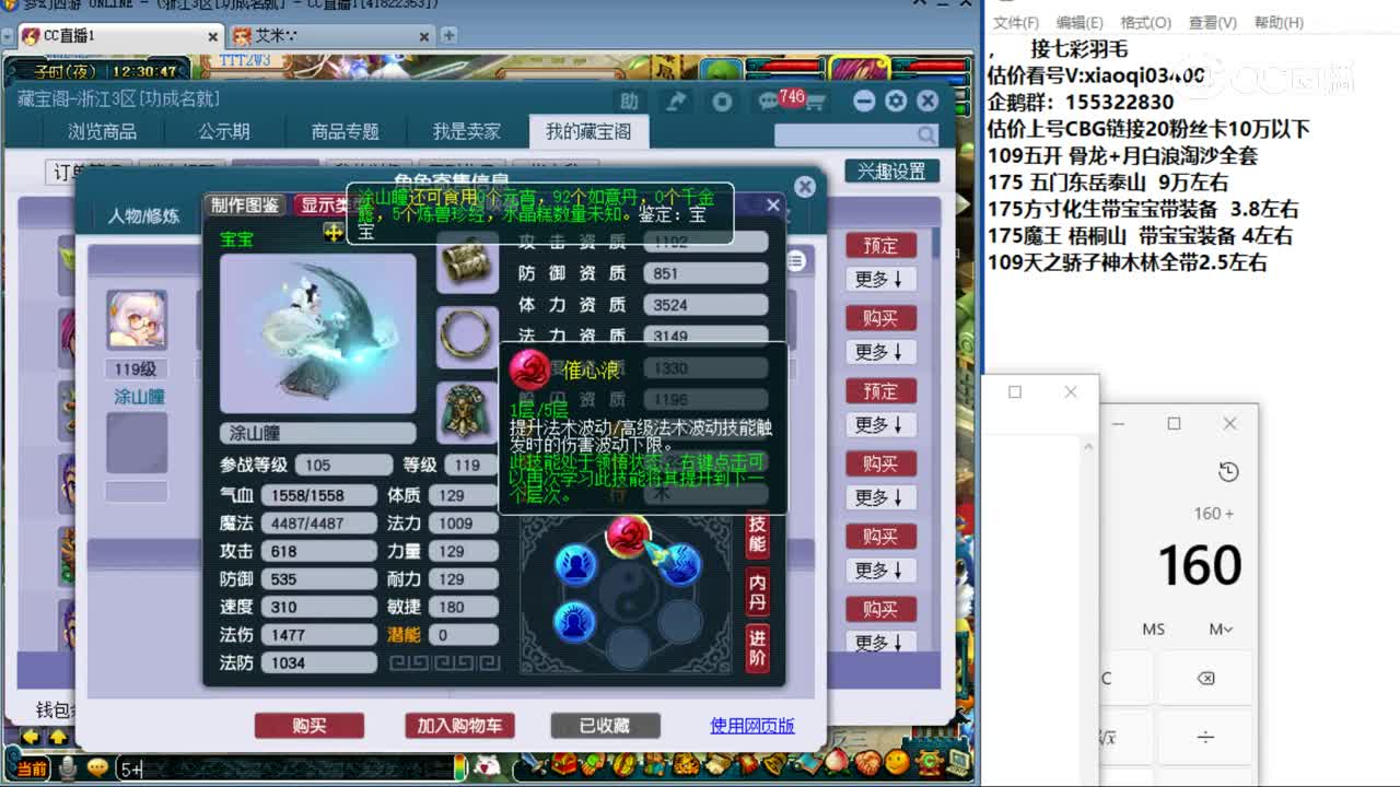 【主播点评】神木林