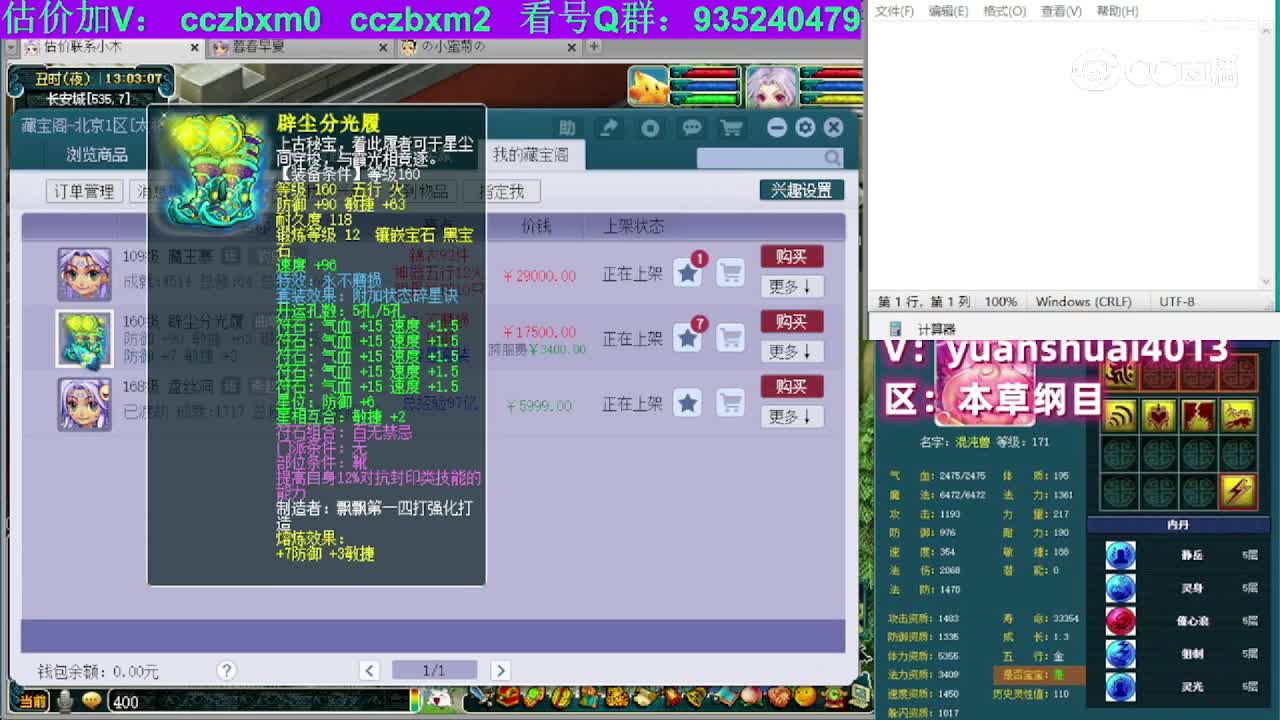 【主播点评】辟尘分光履
