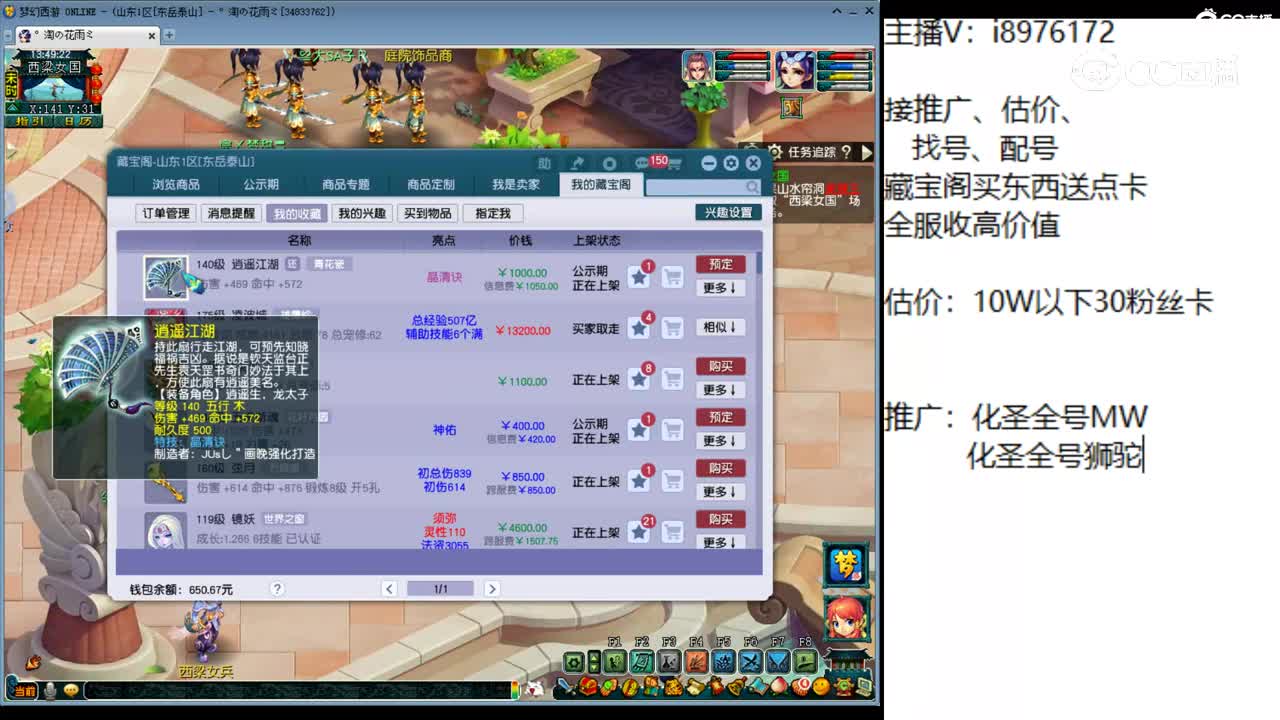 【主播点评】逍遥江湖