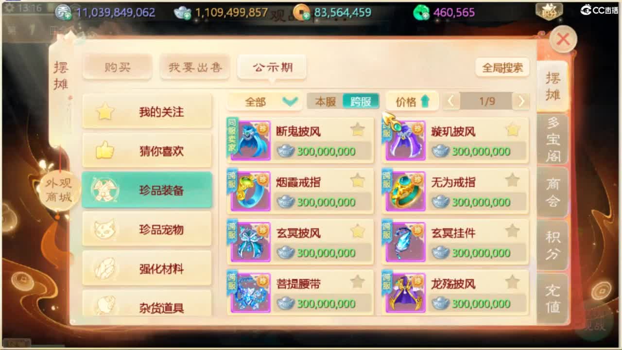 目标通关万象试炼 第9段