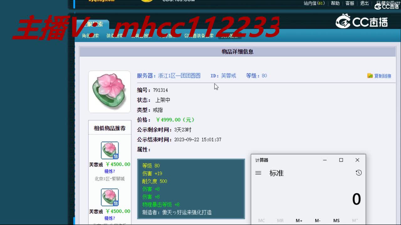 【主播点评】芙蓉戒