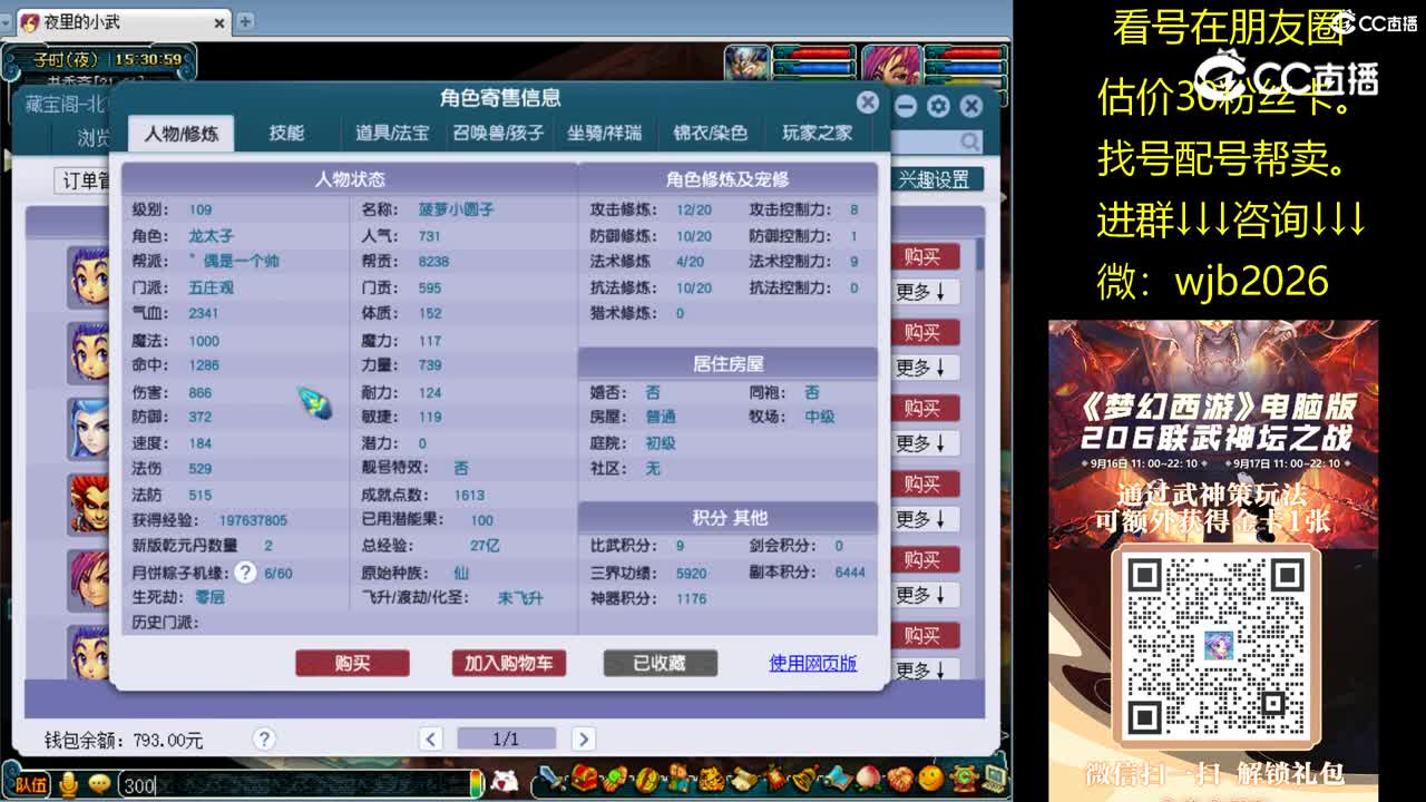 【主播点评】五庄观