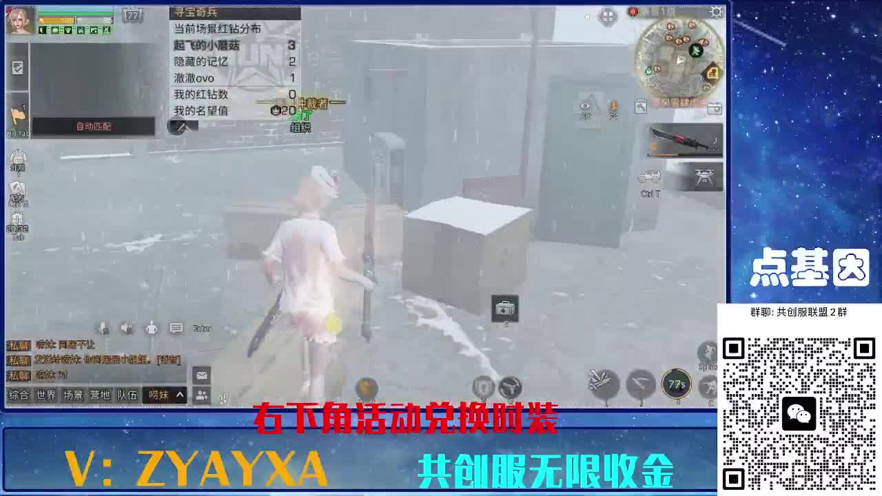 共创服时装兑换秒到！ 第1段