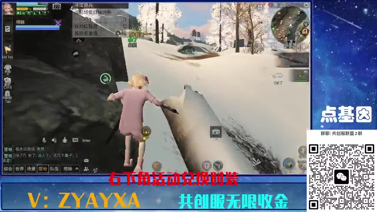 共创服时装兑换秒到！ 第2段