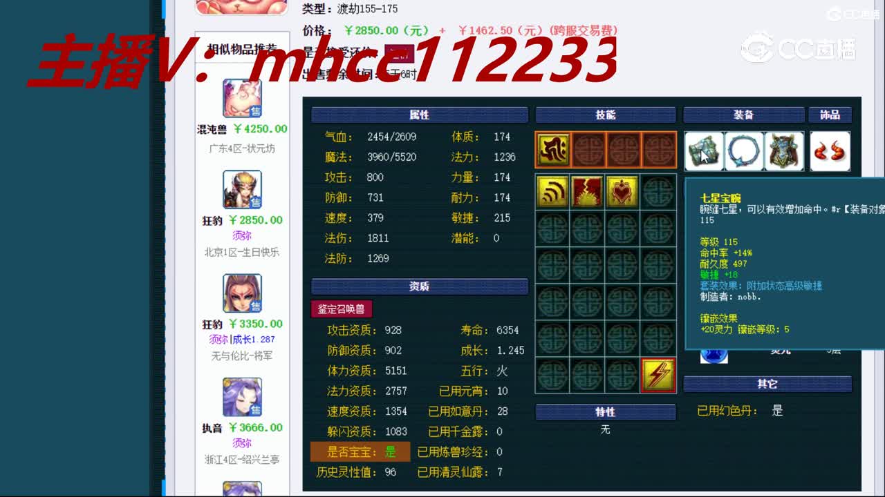 【主播点评】混沌兽