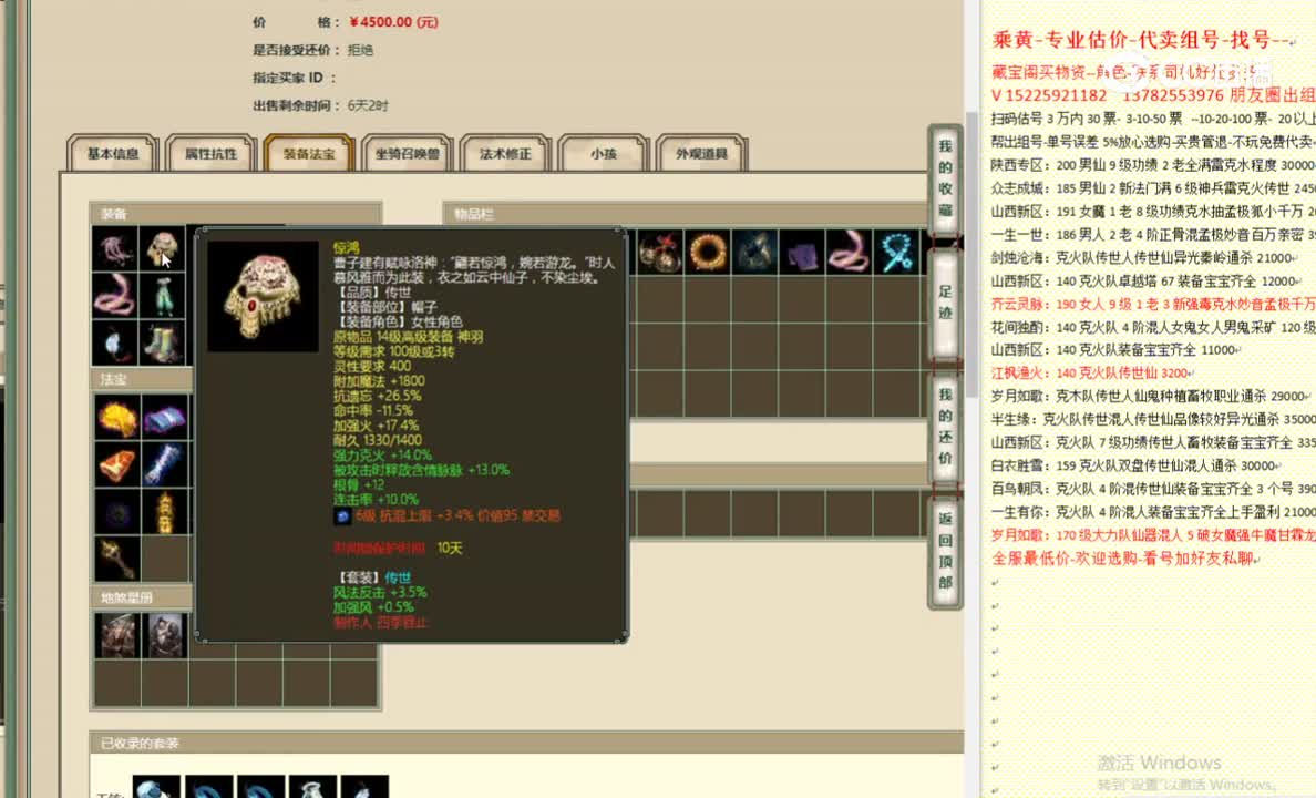 水云仙府186女仙4500
