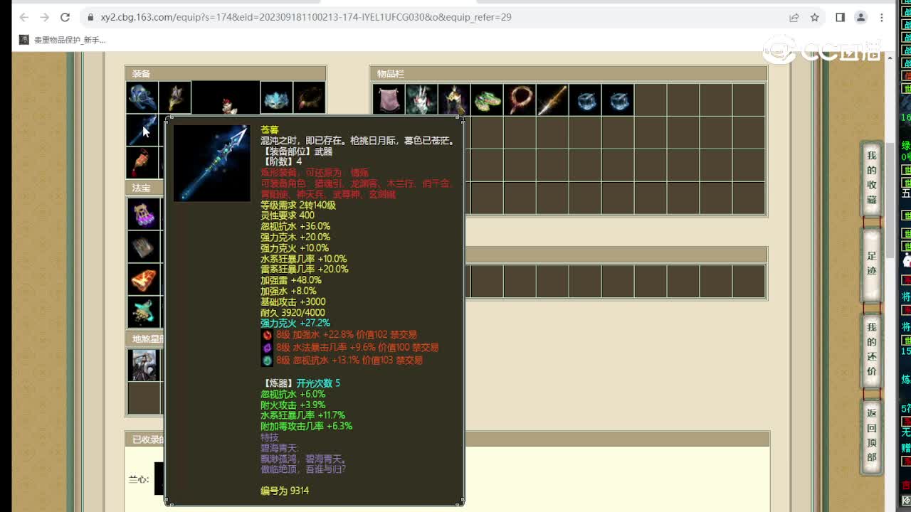傲雪凌霜191级男仙