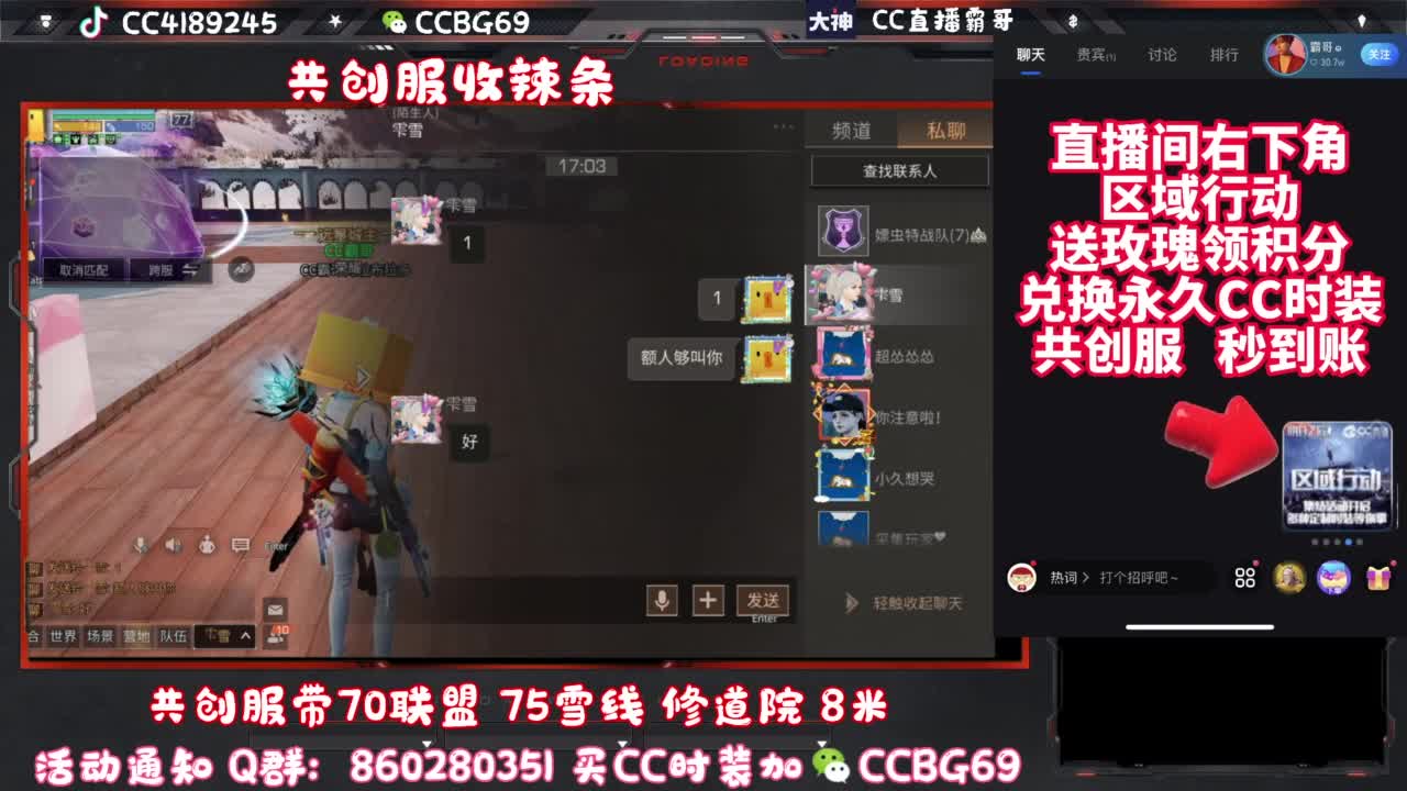 共创服CC秒到带联盟 第5段